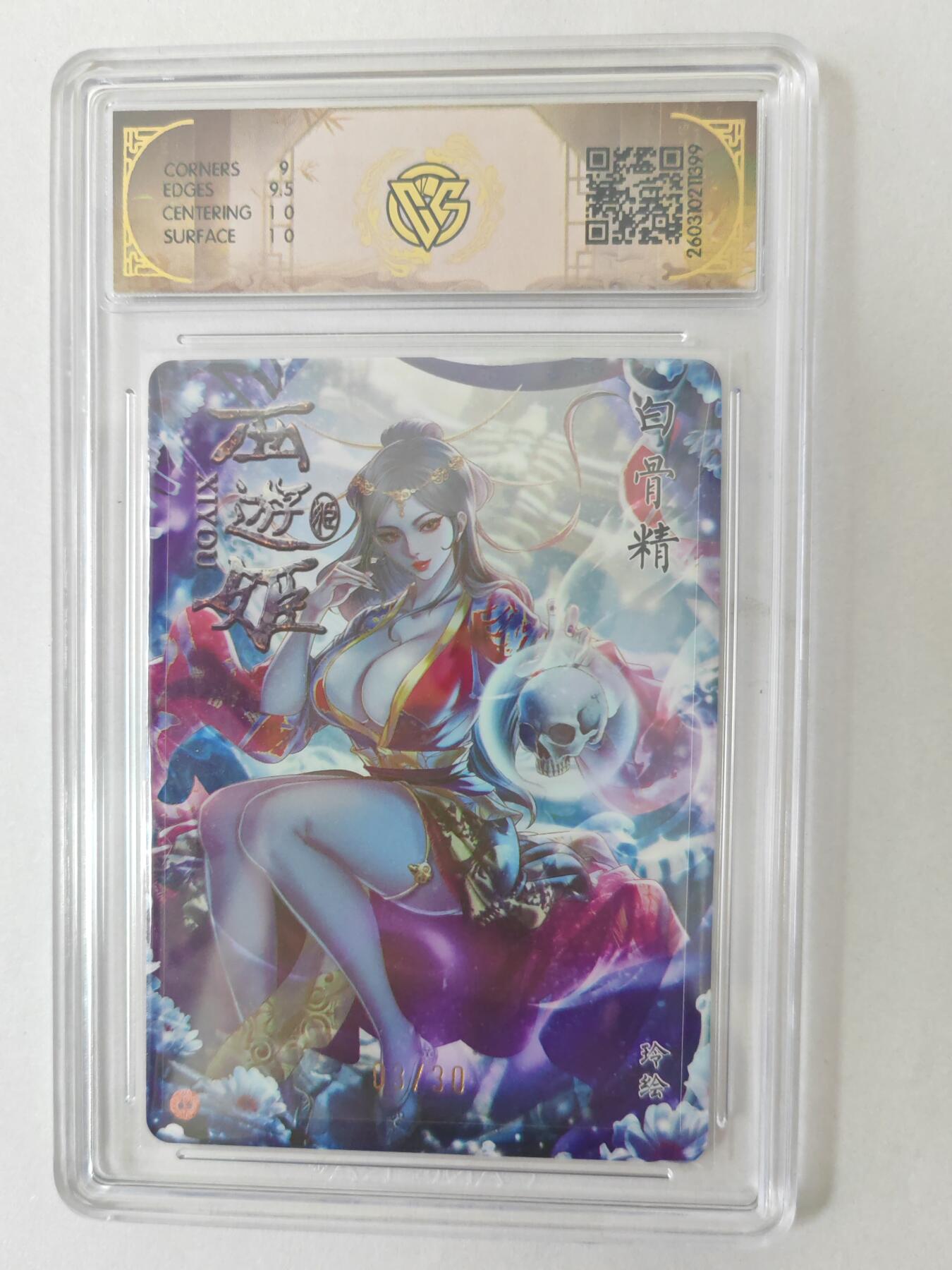 大麦马年第二场 2026 焱卡燎原西游 玲 白骨精 折光 3/30亲签 9.5G