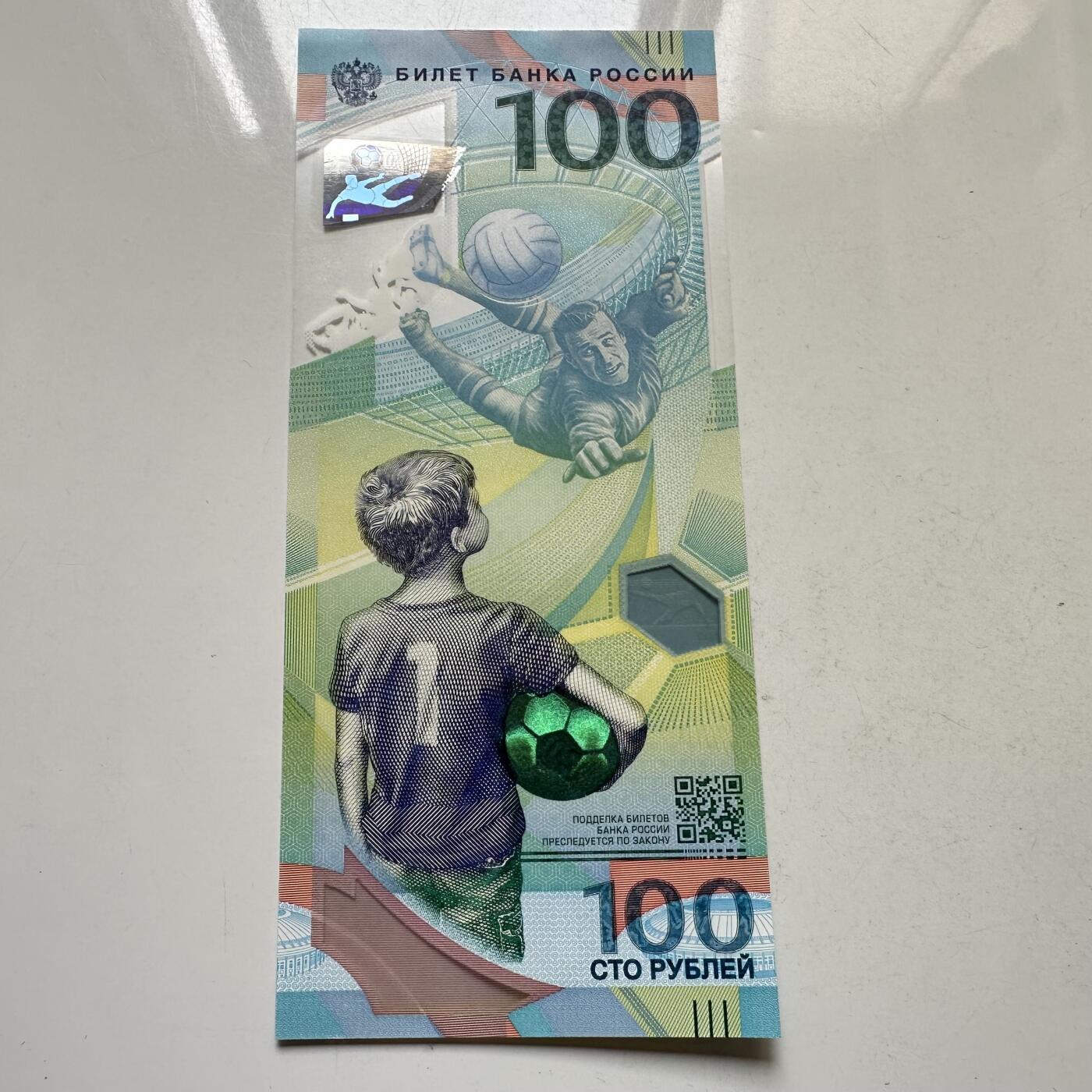 🌹外币初藏🌹🐯2026年第37场   每周二四六晚8️⃣点 接代拍 俄罗斯 2018年 世界杯足球赛 100卢布 纪念钞 a