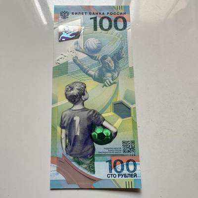 🌹外币初藏🌹🐯2026年第37场   每周二四六晚8️⃣点 接代拍 - 俄罗斯 2018年 世界杯足球赛 100卢布 纪念钞 a