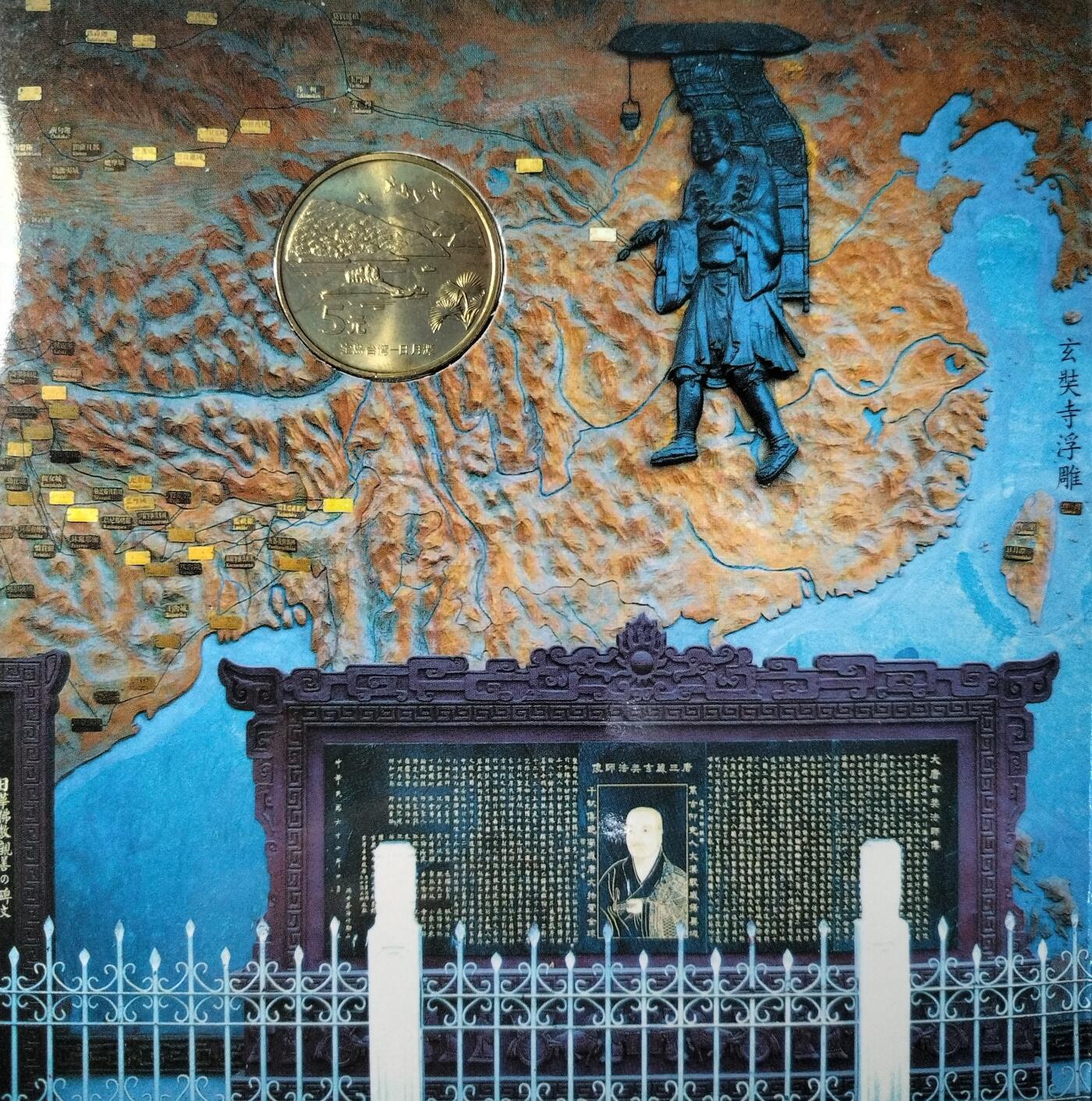 2004年中国宝岛台湾日月潭普通纪念币，康银阁装帧卡册，带编号证书，品相好，保真，限量100万套，每套1枚，按图发货！