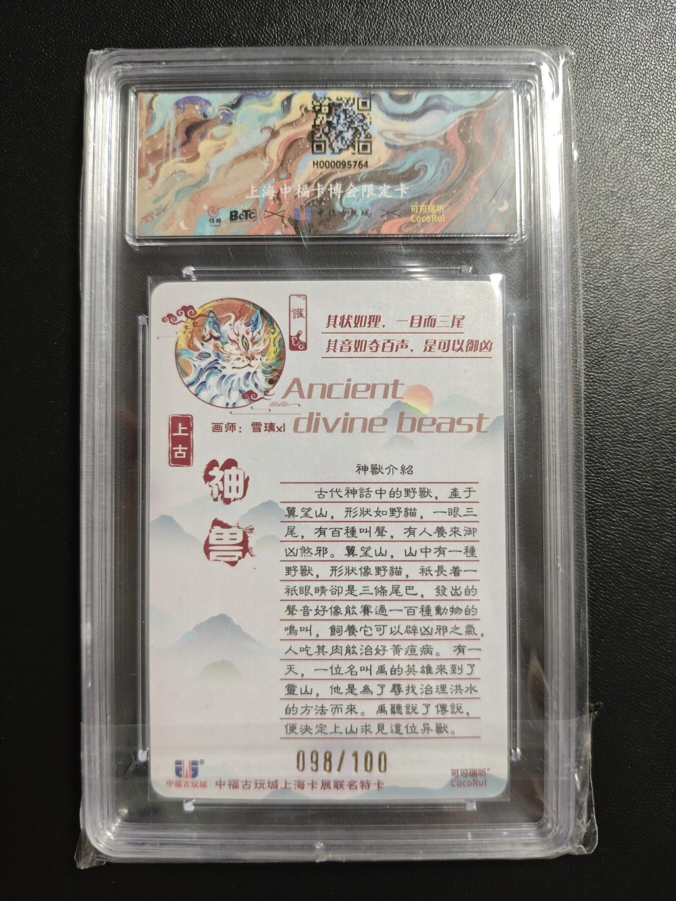 天玑星卡拍第184期《4.6周一截拍》持续收拍收评中 满赠卡需备注 可可瑞听 上古神兽 雪璃 讙 098/100 粗闪 保粹9.5