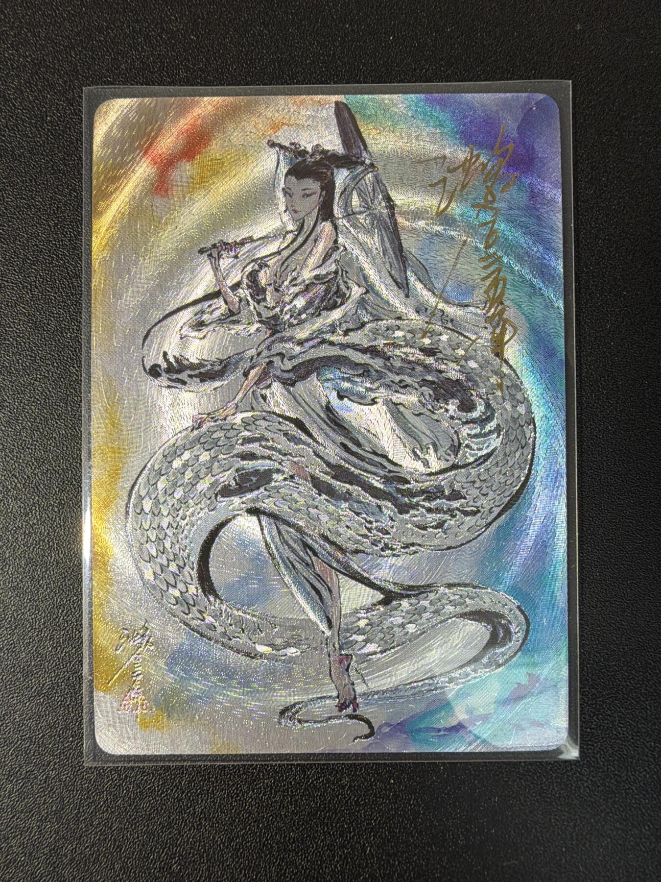 NO.29 好又多金牌大场，每周一站式配齐，方便凑单！（卖家送拍0抽成！周6晚9点截拍！） 【164/200编亲签】启读文化 沈鑫亲签 白素贞 粗闪