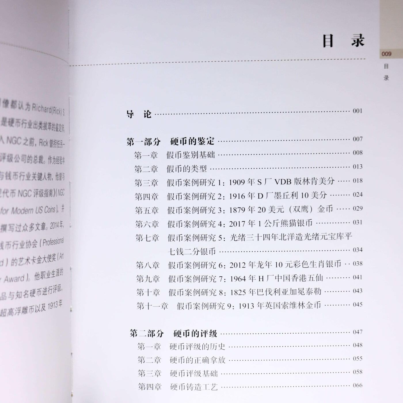 2020年《硬币鉴定与评级NGC官方指南》NGC公司编著NGC评级官方指南