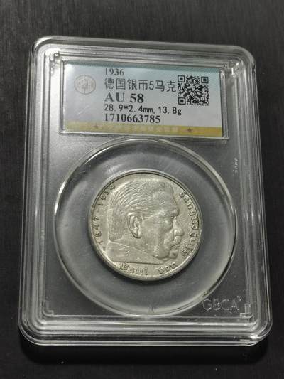 天下钱庄专场欢迎参拍 - 德国兴登堡5马克银币