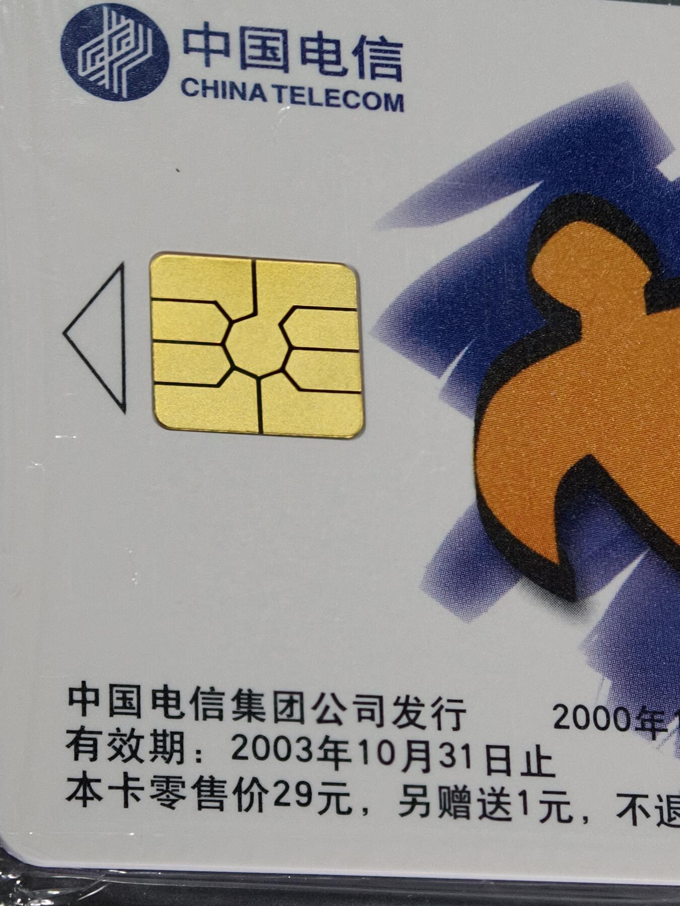 《卡拍》第346期拍卖4月4日晚22：10时延时截拍 中国电信全国通用IC卡《足球》四全原封套新卡，北京版，公藏评级68分。