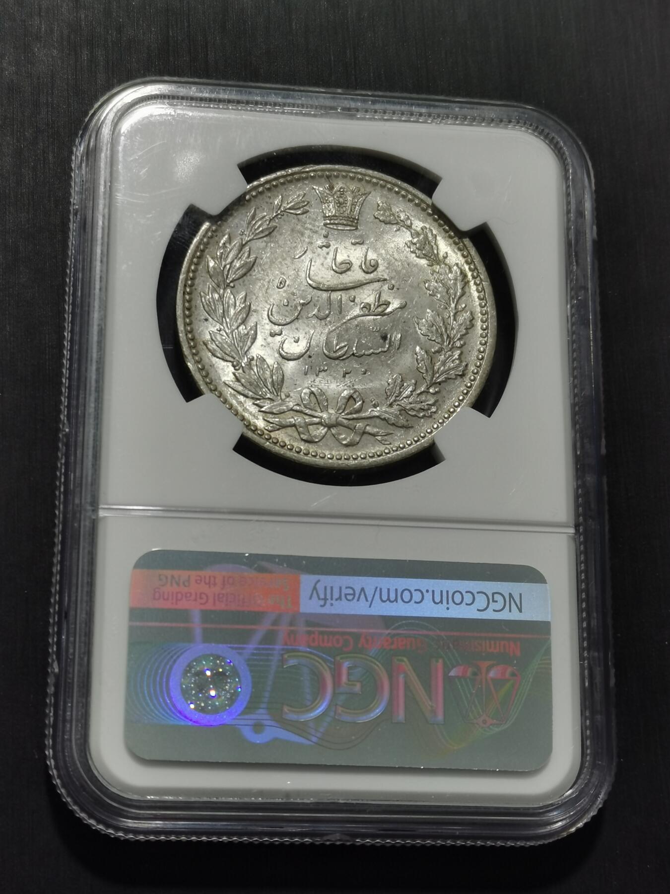 天下钱庄专场欢迎参拍 NGC MS62伊朗狮子弯刀银币