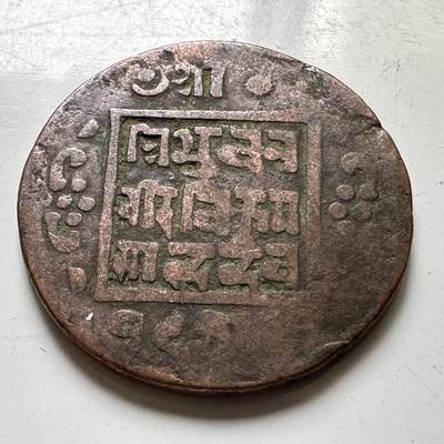 🌹外币初藏🌹🐯2026年第37场   每周二四六晚8️⃣点 接代拍 - 尼泊尔早期半机制一派沙铜币--7