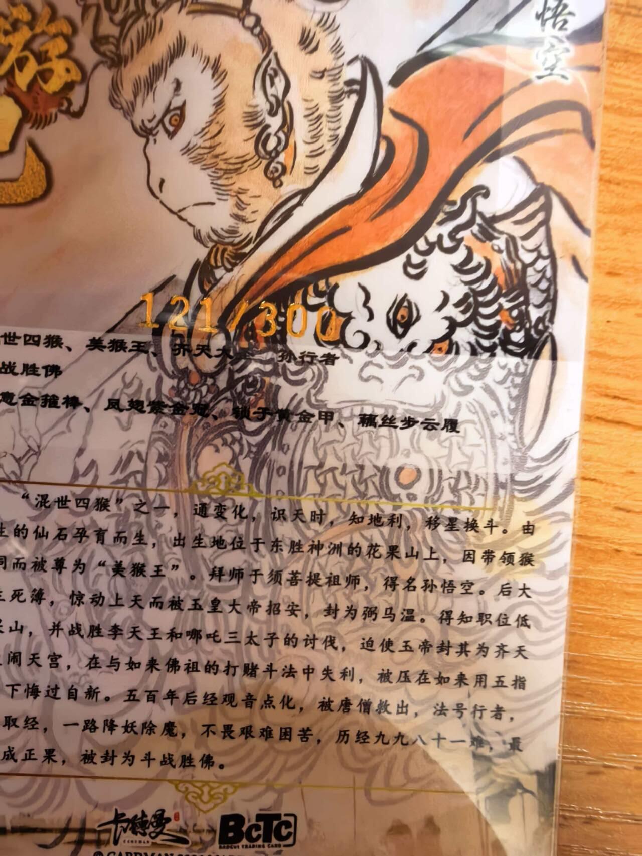 阳大大卡牌拍卖第108期（持续收拍品，周六晚上九点截拍，进群福利早知道） 【银编】卡德曼 不二猿 心猿猴 银编121/300 非常稀缺