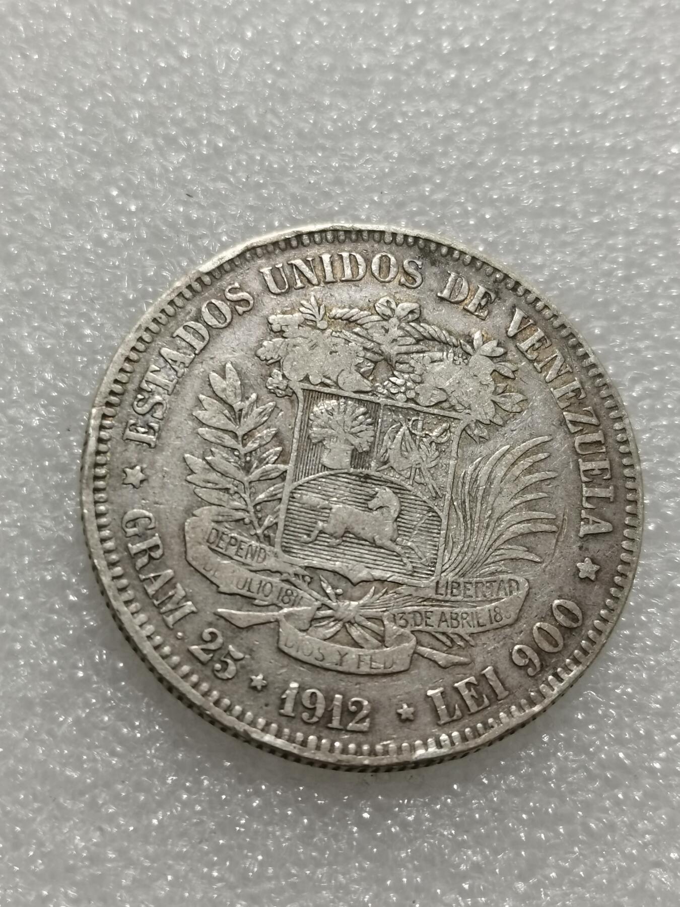 天下钱庄专场欢迎参拍 委内瑞拉5玻利瓦尔银币