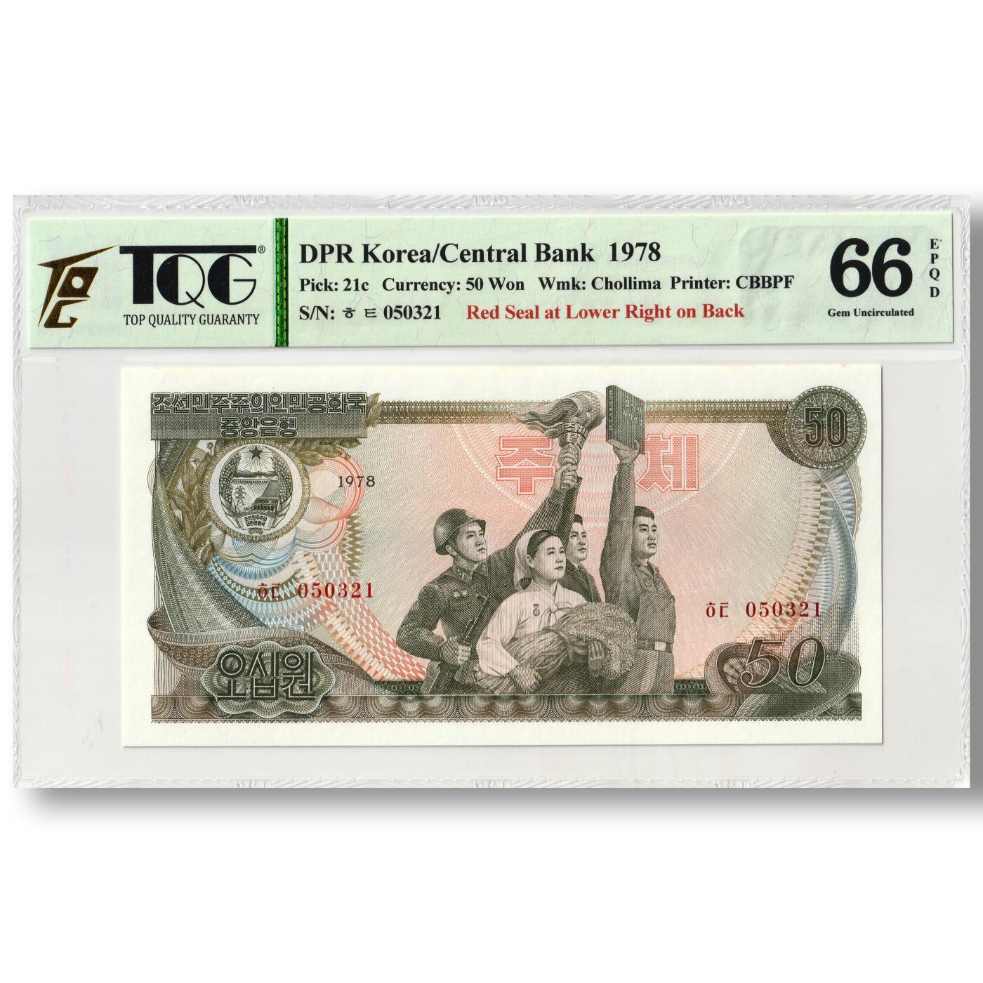 1978年朝鲜-第三版纸币50元方形红戳版TQG评级66EPQD