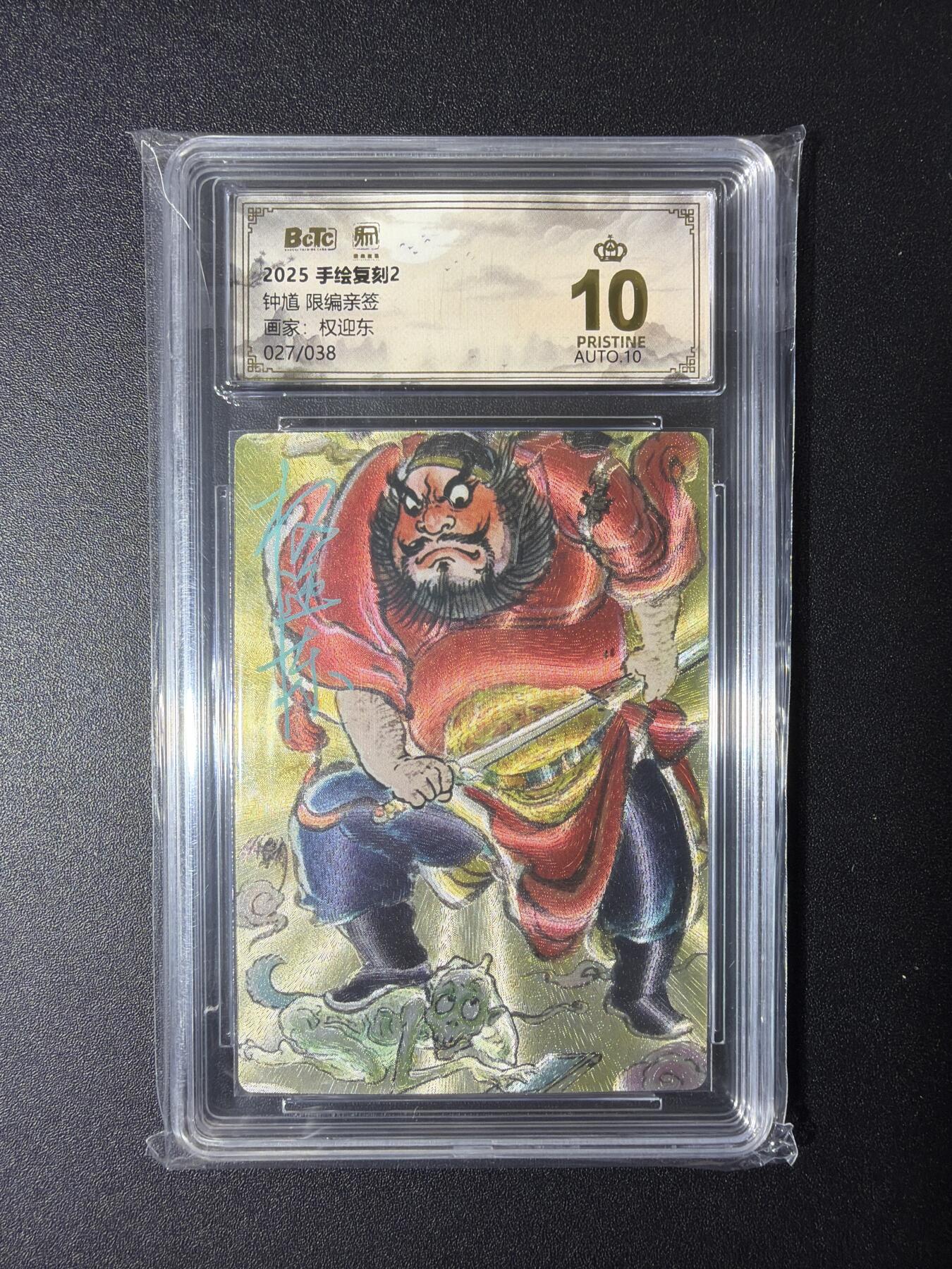 NO.29 好又多金牌大场，每周一站式配齐，方便凑单！（卖家送拍0抽成！周6晚9点截拍！） 【27/38编亲签】昆仑万象 手绘复刻2 权迎东亲签 钟馗 粗闪 爆金10分