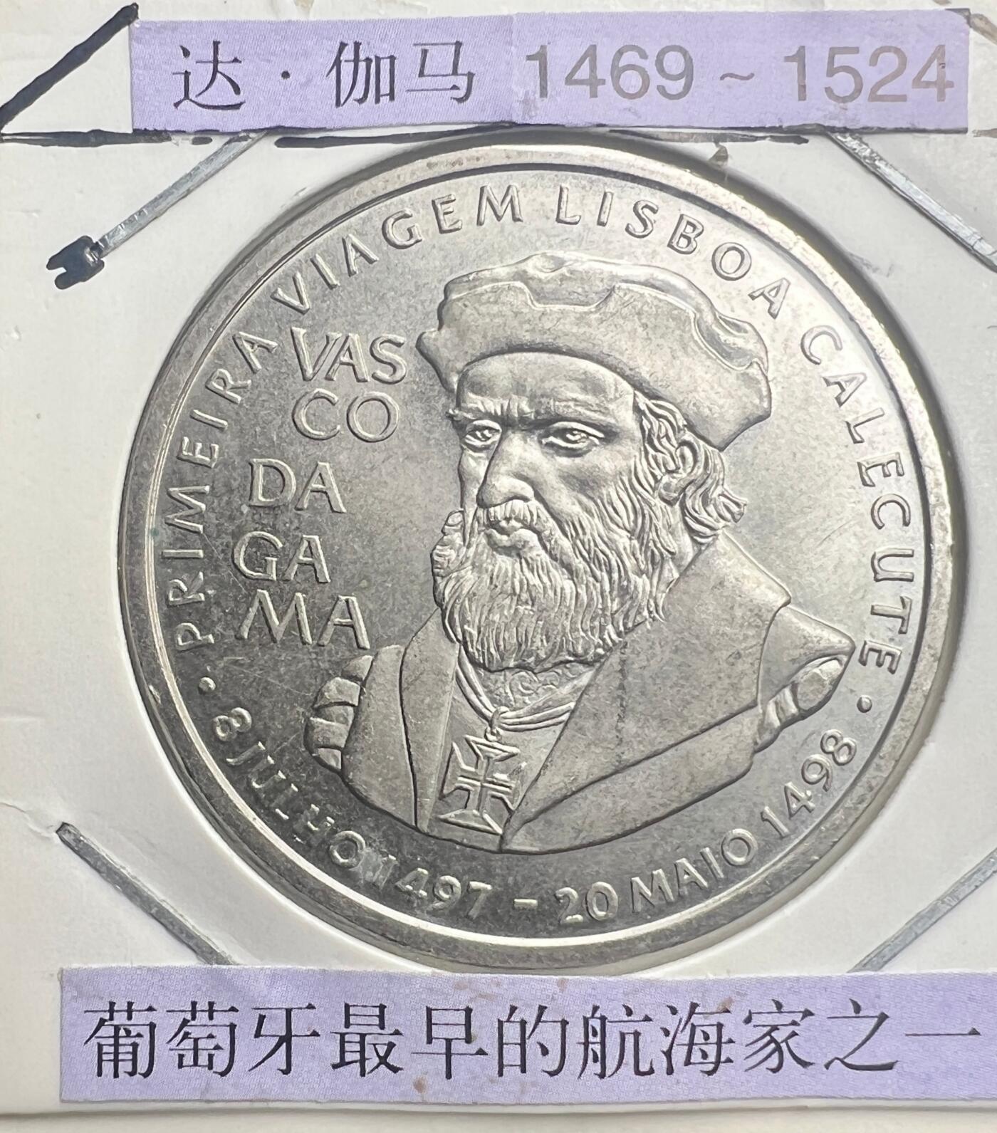 1998 年葡萄牙 200 埃斯库多纪念币 达・伽马首航印度 500 周年 大航海时代