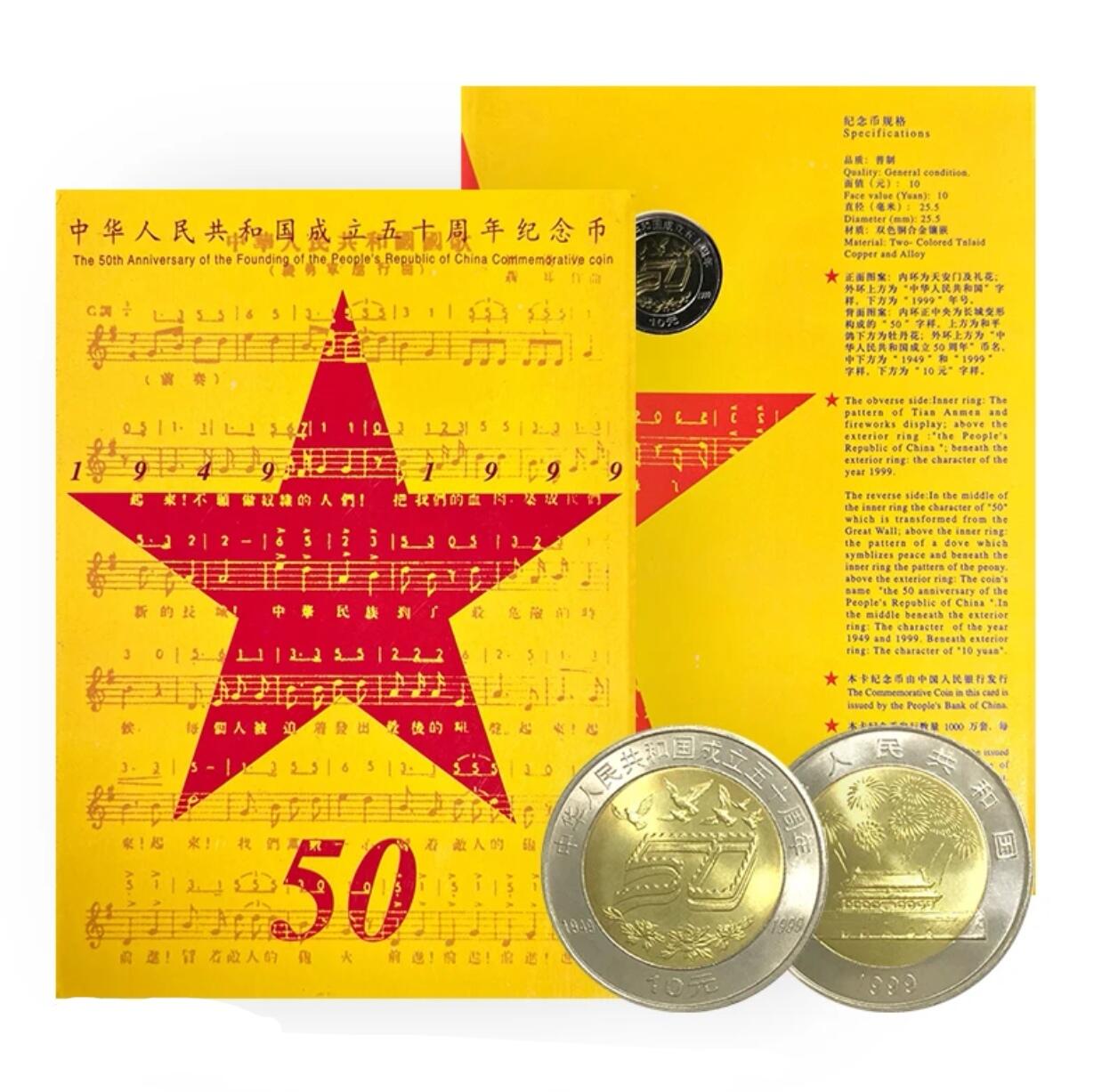 1999年建国50周年纪念币，康银阁装帧版，发行量52万枚，面值10元，黄铜合金！按图发货！