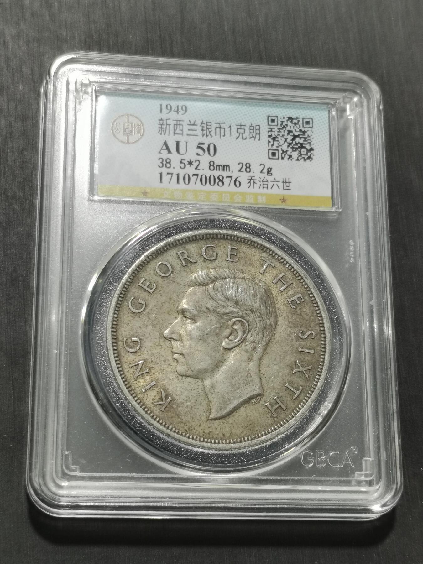 天下钱庄专场欢迎参拍 英属新西兰银币