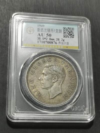 天下钱庄专场欢迎参拍 - 英属新西兰银币