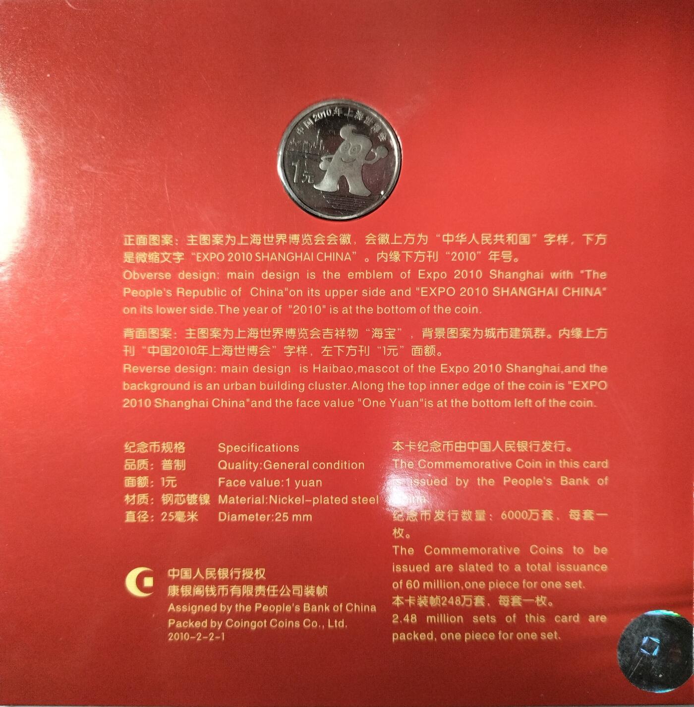 2010年上海世博会纪念币，康银阁原装卡册装帧，带证书，品相好。中国人民银行授权发行，面值1元，钢芯镀镍，直径25mm。主题“城市，让生活更美好”，正面世博会会徽，背面海宝。限量6000万套，每套248万枚，每套一枚。按图发货！