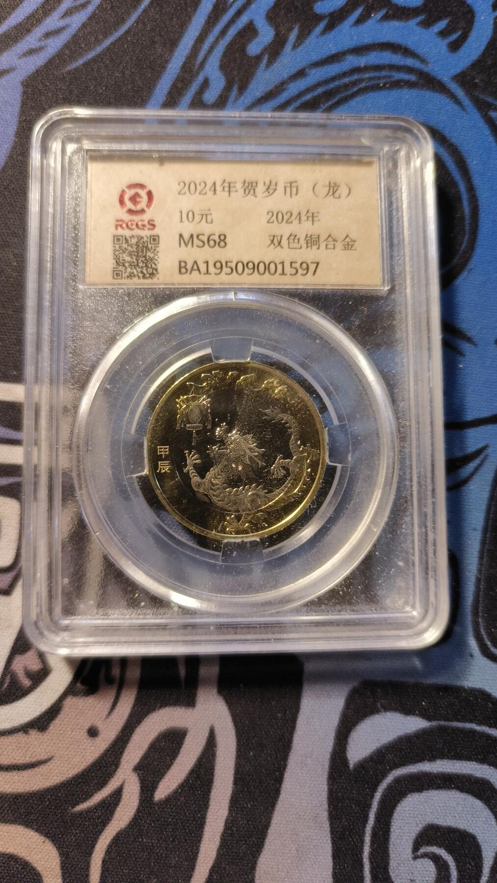 霸总卡牌第四期 中信评级2024年龙年纪念币 MS68