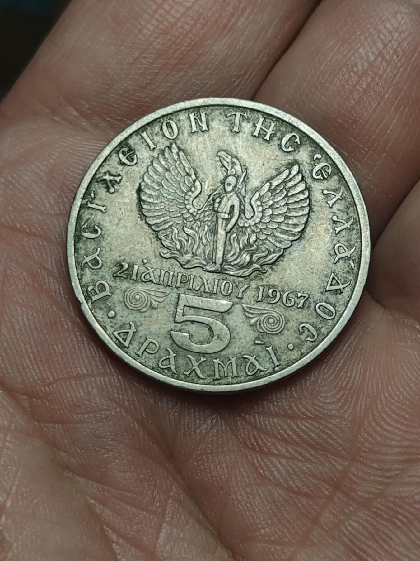 2026年第四十场(总第二百零九场）外国好品散币场(免佣金) 希腊1971年5德拉克马(军政府时期，首发年仅发行2年)