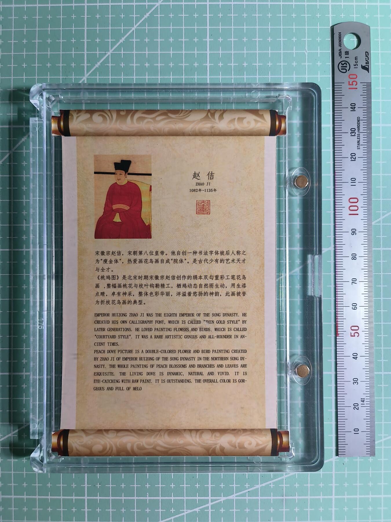 C先生卡牌 第26期 持续收拍品中…零手续费代拍 【中式卷轴异形卡】宋微宗《桃鸠图》