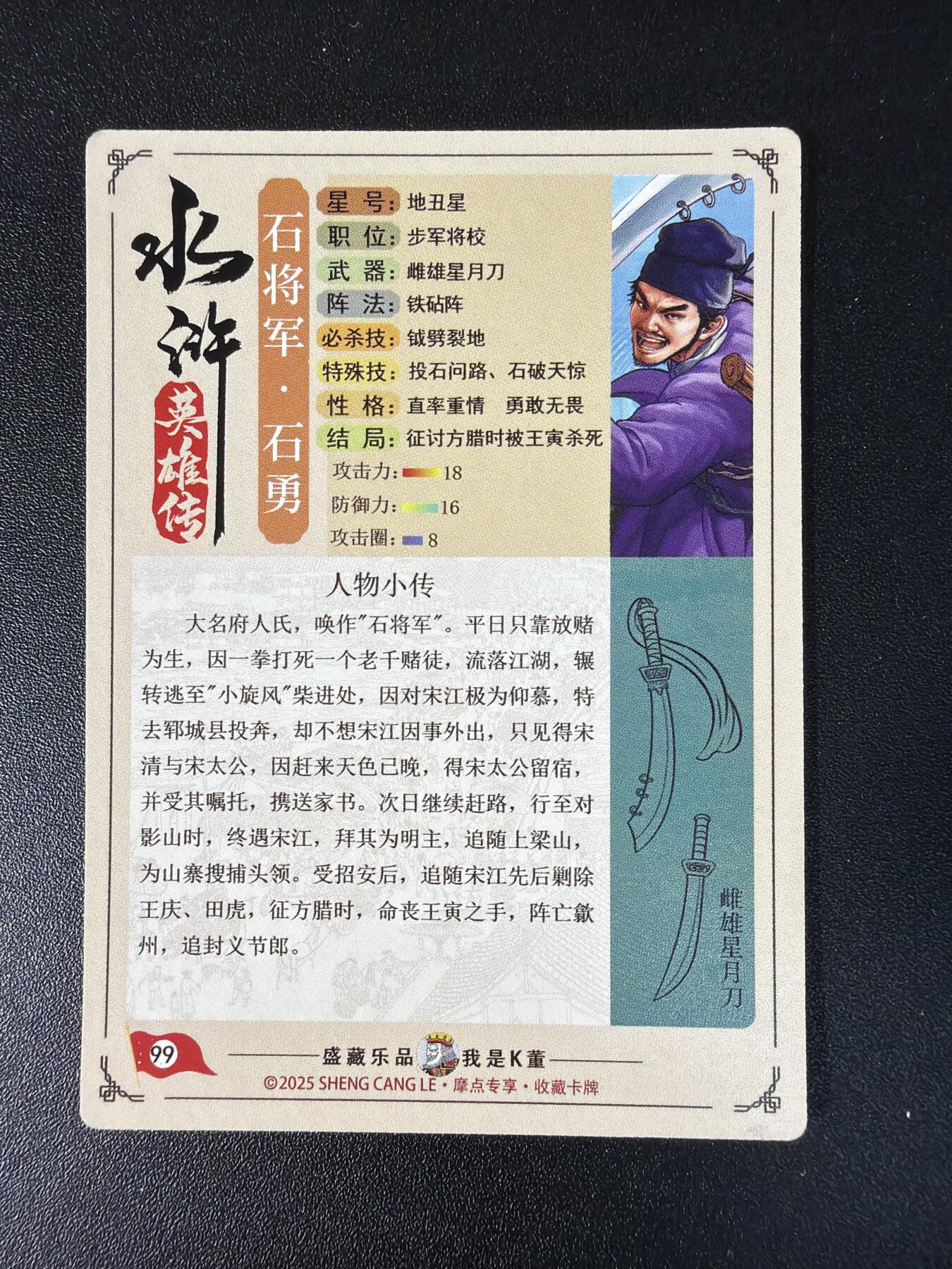 NO.29 好又多金牌大场，每周一站式配齐，方便凑单！（卖家送拍0抽成！周6晚9点截拍！） 道义水浒 流沙粗闪卡 地煞热门人物石将军石勇九宫一套 共9张