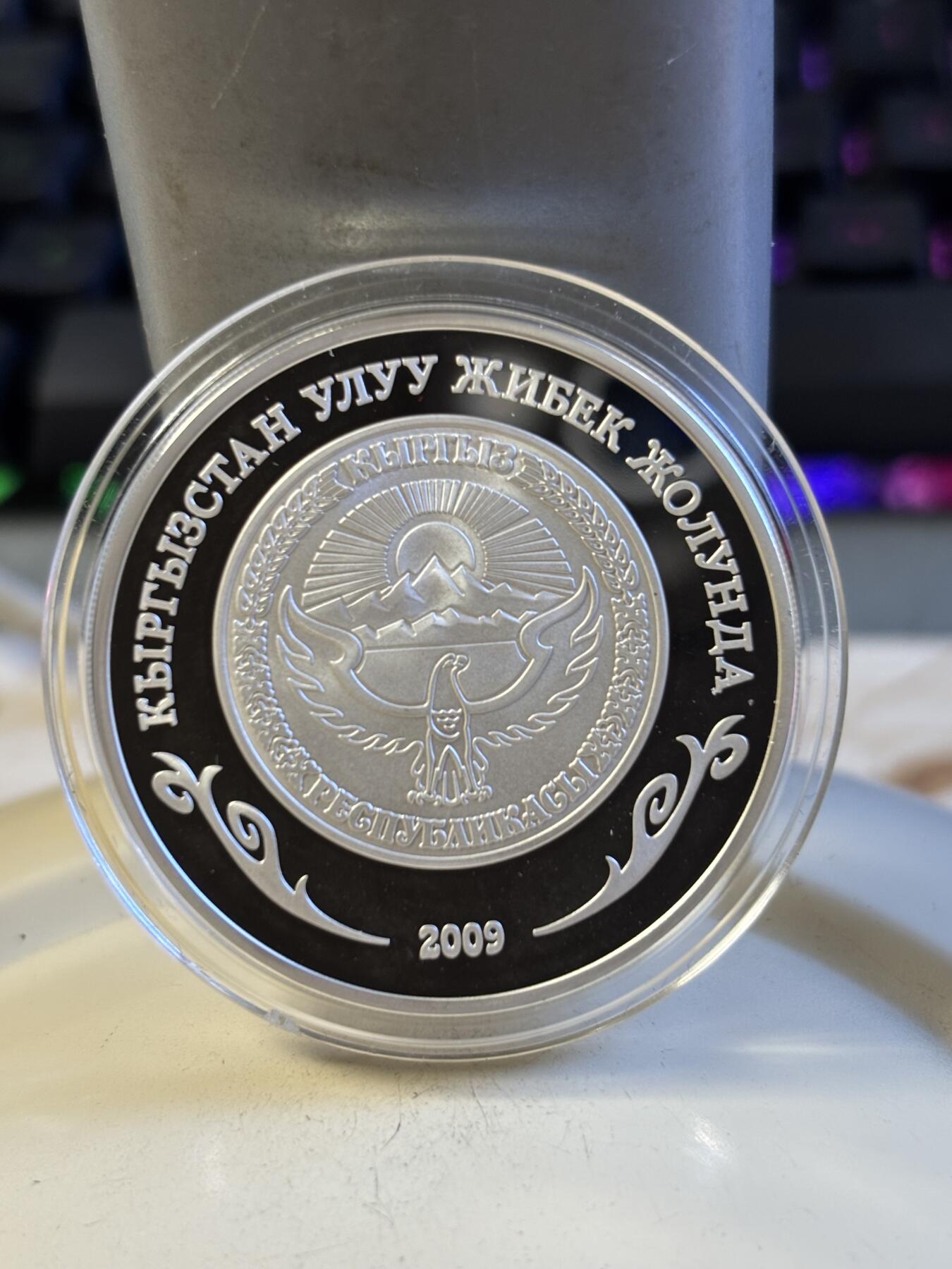 第196期拍卖 吉尔吉斯斯坦2009年丝绸之路系列镀金纪念银币，999银镀金，28.28克，发行1500枚