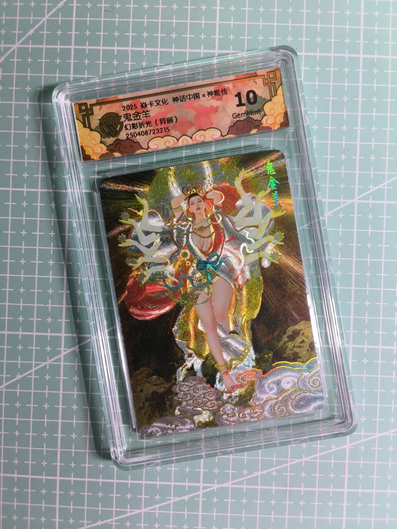 C先生卡牌 第26期 持续收拍品中…零手续费代拍 【幻彩折光】焱卡文化×刷子《神姬传》鬼金羊(异画) 10G