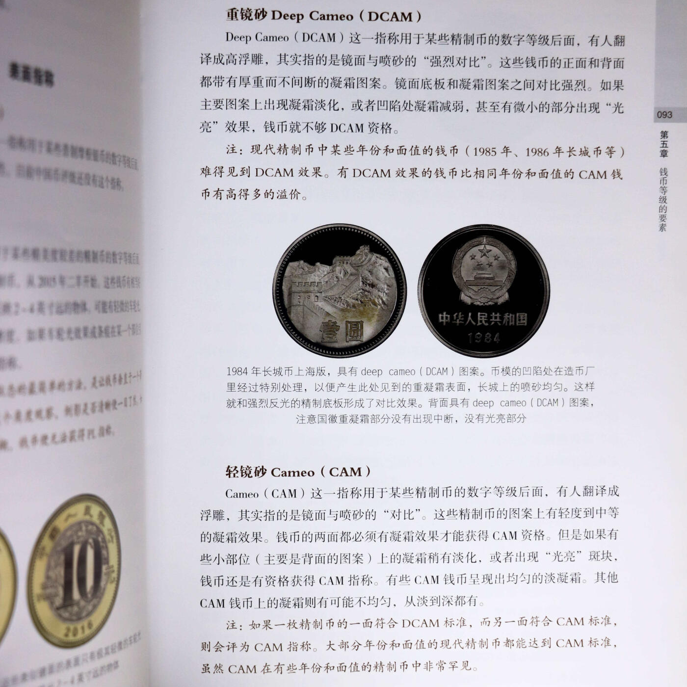 2018年《钱币评级与鉴定PCGS官方指南》PCGS公司编著PCGS评级官方指南