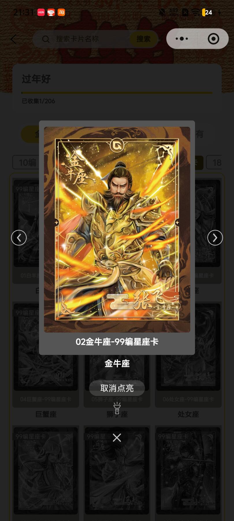 霸总卡牌第四期 趣卡社过年好 张飞 11/99