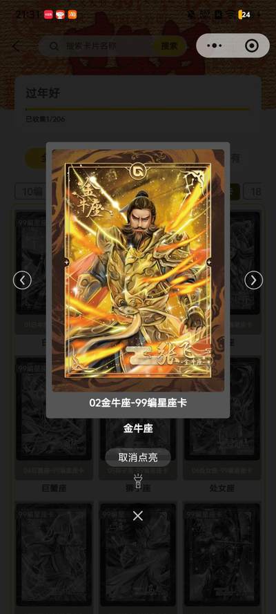 霸总卡牌第四期 - 趣卡社过年好 张飞 11/99