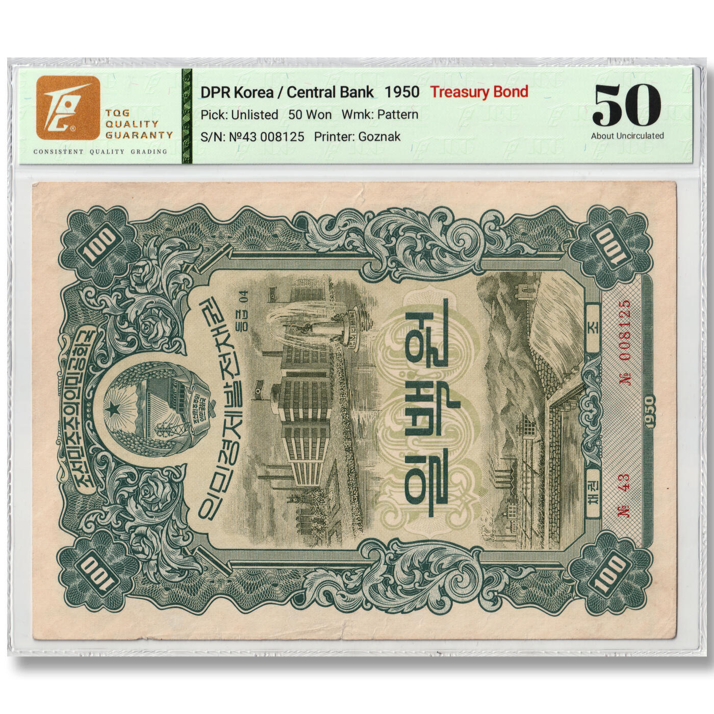 1950年朝鲜-人民经济发展债券100元苏联代印超大票幅瓦楞线水印TQG评级 50