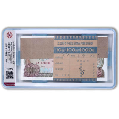 1978年朝鲜-第三版纸币10元无戳版整刀100张公博评级 66EPQ - 1978年朝鲜-第三版纸币10元无戳版整刀100张公博评级 66EPQ