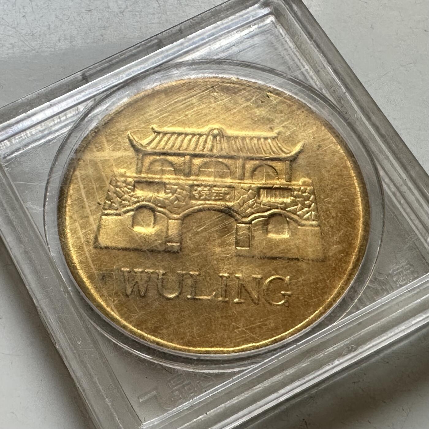 🌹外币初藏🌹🐯2026年第37场   每周二四六晚8️⃣点 接代拍 浙江奉化溪口旅游纪念铜章 蒋介石老家