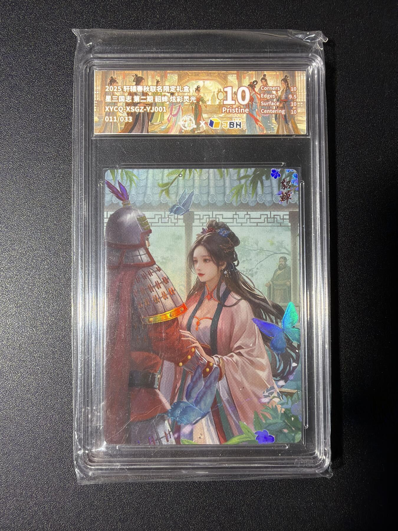 NO.29 好又多金牌大场，每周一站式配齐，方便凑单！（卖家送拍0抽成！周6晚9点截拍！） 【11/13编】轩辕春秋 战国风 貂蝉 炫彩灵光 10P