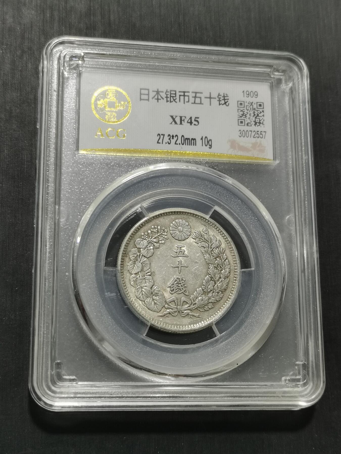 天下钱庄专场欢迎参拍 旭日五十钱银币