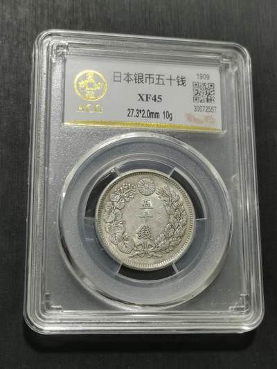 天下钱庄专场欢迎参拍 - 旭日五十钱银币