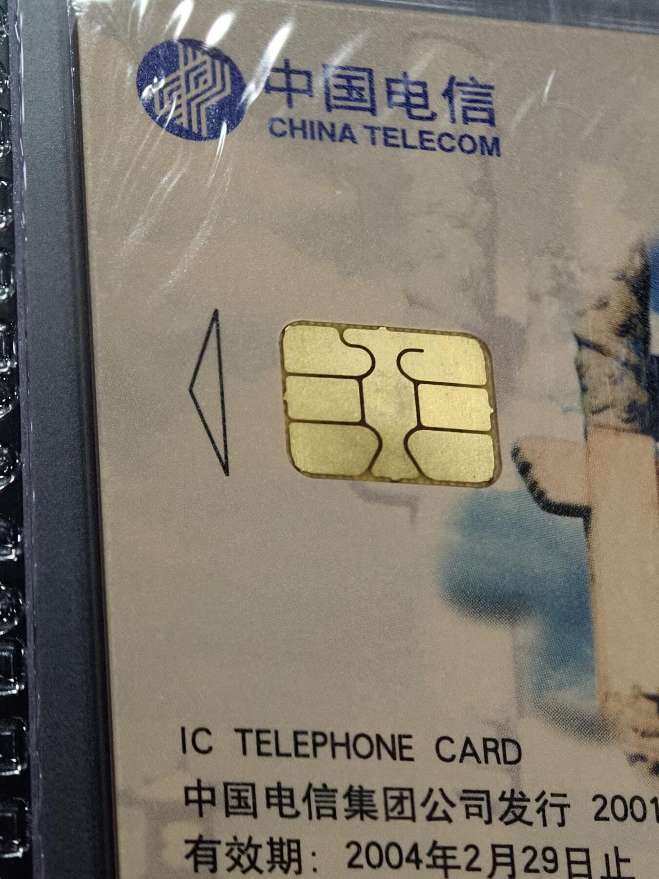 《卡拍》第346期拍卖4月4日晚22：10时延时截拍 中国电信全国通用IC卡《泰山》四全原封套新卡，北京版，公藏评级68分。