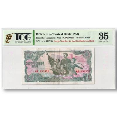 1978年朝鲜-第三版纸币1元菱形红戳-无水印版 TQG评级35 - 1978年朝鲜-第三版纸币1元菱形红戳-无水印版 TQG评级35