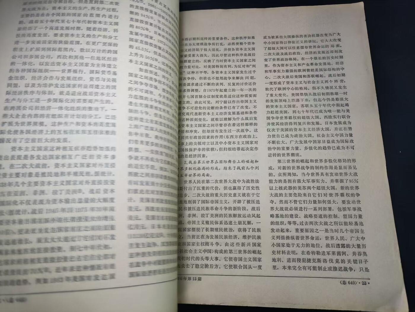 云宸嘉赏-勋臻佳藏四月精品甄选场次（低佣 一元一手） 《红旗》1986年第13期 讲述改开内容