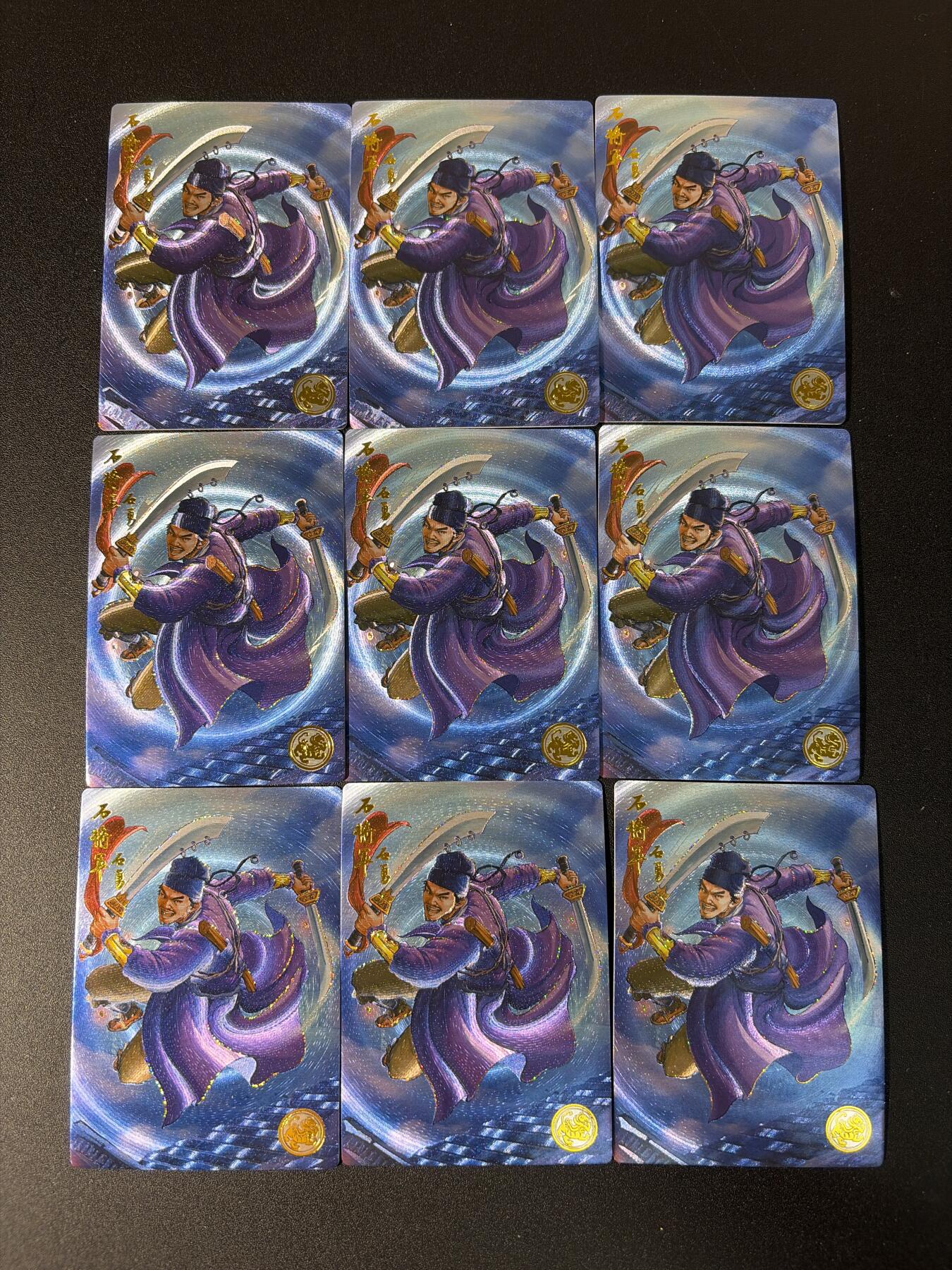 NO.29 好又多金牌大场，每周一站式配齐，方便凑单！（卖家送拍0抽成！周6晚9点截拍！） 道义水浒 流沙粗闪卡 地煞热门人物石将军石勇九宫一套 共9张