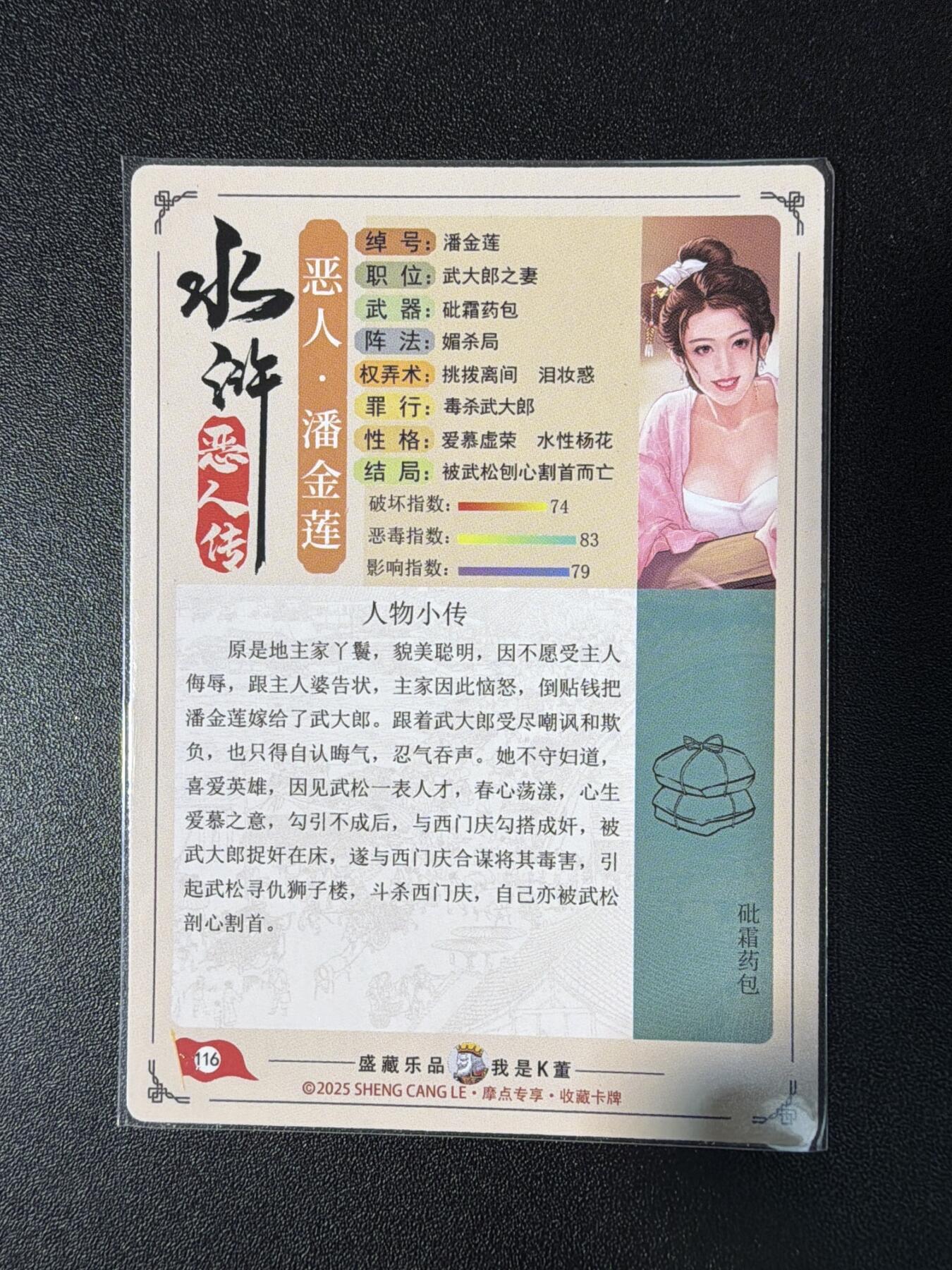 NO.29 好又多金牌大场，每周一站式配齐，方便凑单！（卖家送拍0抽成！周6晚9点截拍！） 道义水浒 流沙粗闪 解锁卡热门人物 潘金莲1张