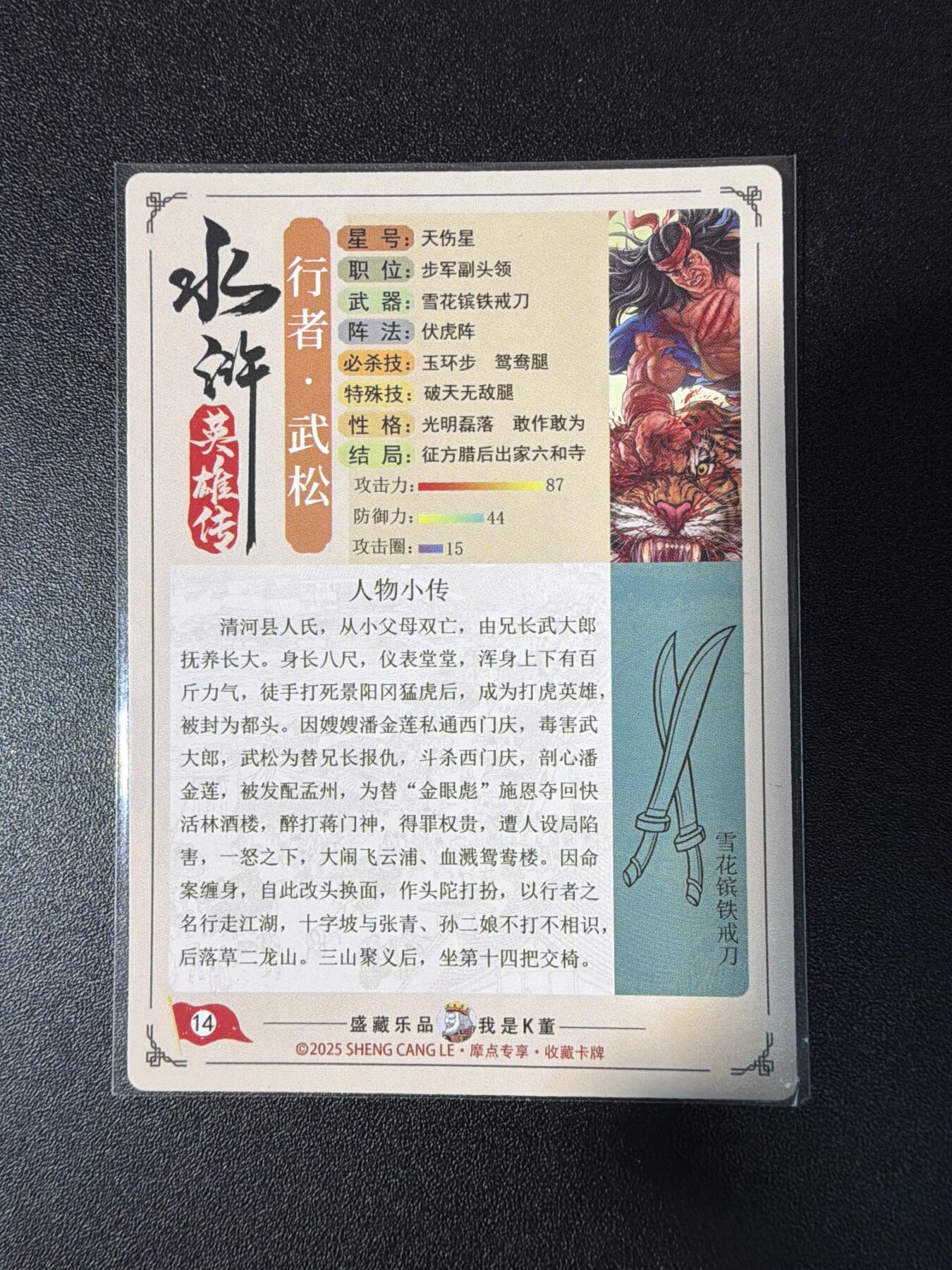 NO.29 好又多金牌大场，每周一站式配齐，方便凑单！（卖家送拍0抽成！周6晚9点截拍！） 道义水浒 流沙粗闪 热门人物 行者武松1张