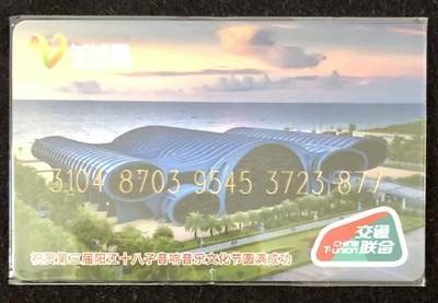 《卡拍》第346期拍卖4月4日晚22：10时延时截拍 - 广州羊城通交联卡《中藏协集卡委员会-2025阳江十八子音响音乐节》一枚未使用新卡，上品。