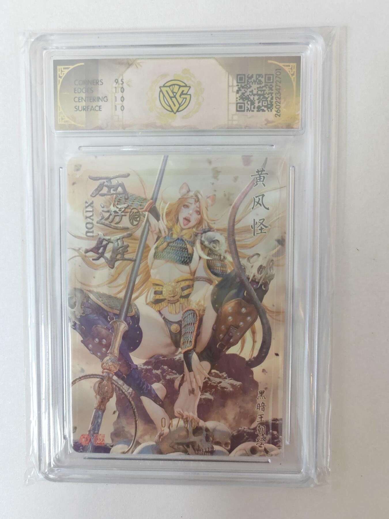 大麦马年第二场 2026 焱卡燎原西游 黑暗王朝 黄风怪 浮雕折光 1/50限编 10P