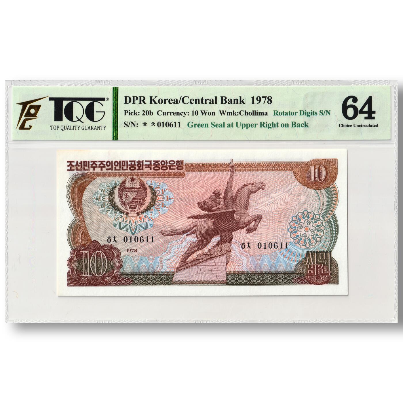 1978年朝鲜-第三版纸币10元方形绿戳版TQG评级64