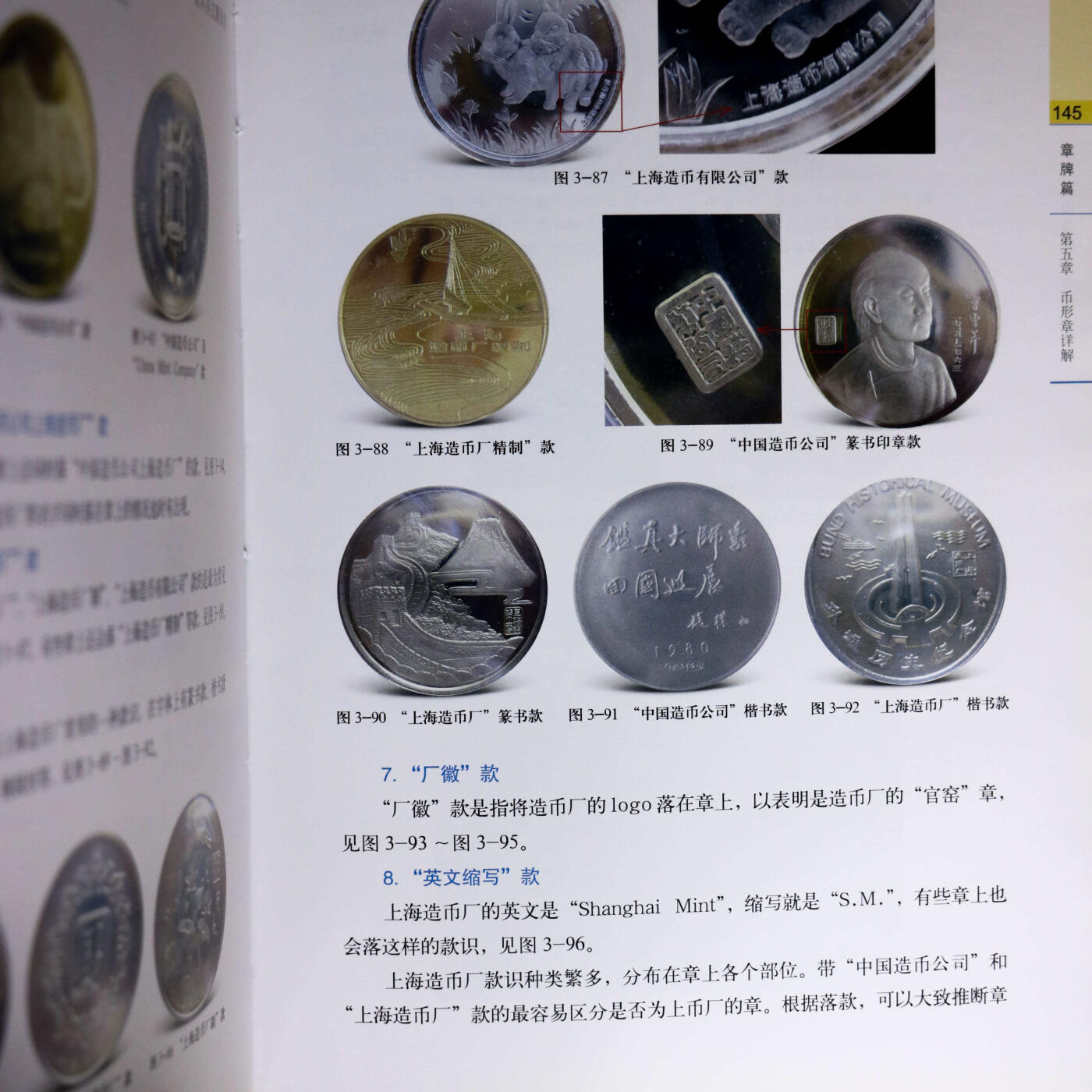 2018年《现代钱币收藏与投资》修订版孙克勤主编中国现代流通硬币收藏投资指南