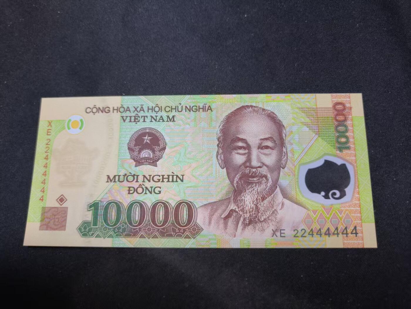 云宸嘉赏-勋臻佳藏四月精品甄选场次（低佣 一元一手） 越南社会主义共和国 10000 盾塑料钞 全同号（XE 23444444）精品