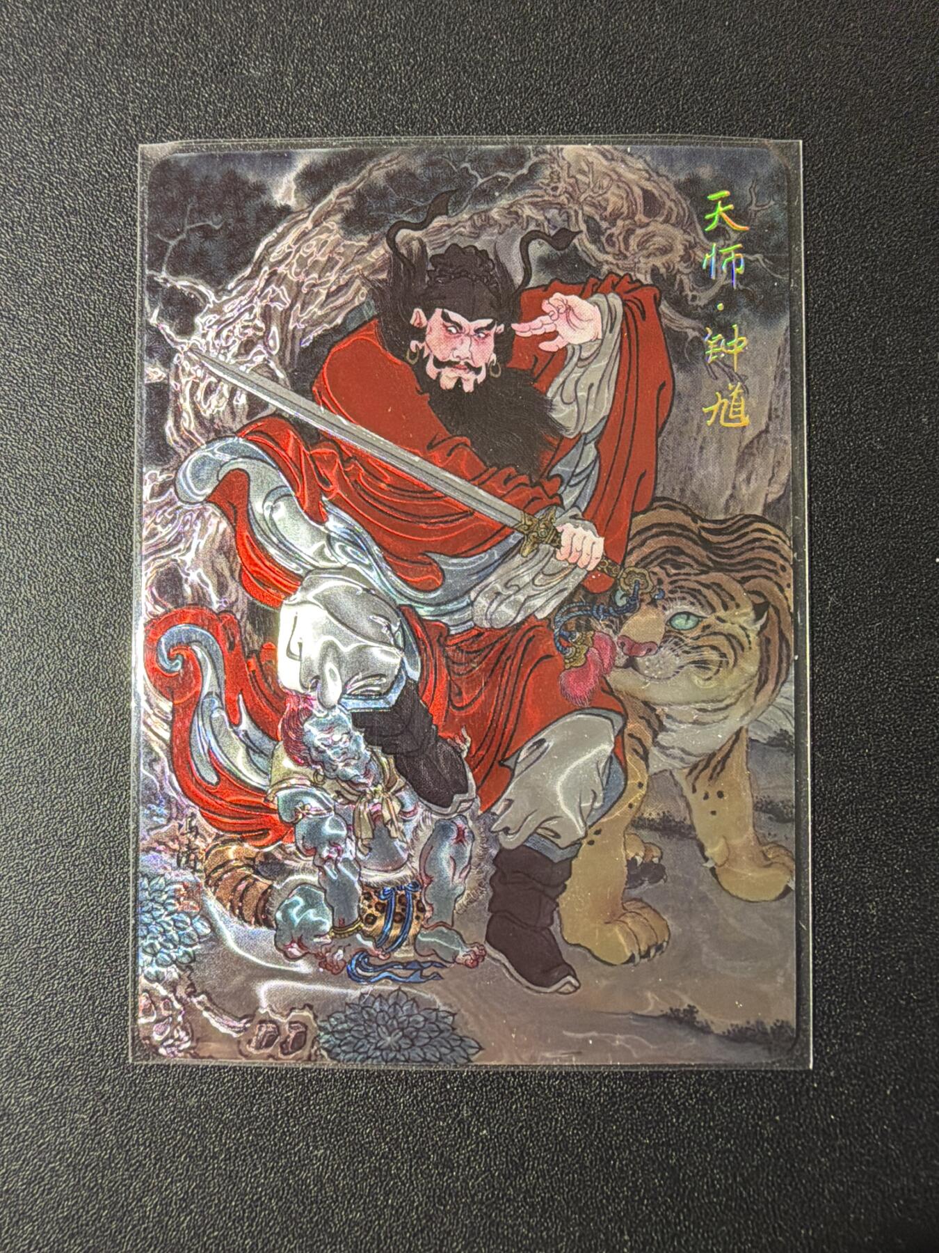 NO.29 好又多金牌大场，每周一站式配齐，方便凑单！（卖家送拍0抽成！周6晚9点截拍！） 喜灰玩卡 群卡 冯涛 钟馗 光刻一张