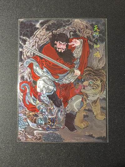 NO.29 好又多金牌大场，每周一站式配齐，方便凑单！（卖家送拍0抽成！周6晚9点截拍！） - 喜灰玩卡 群卡 冯涛 钟馗 光刻一张