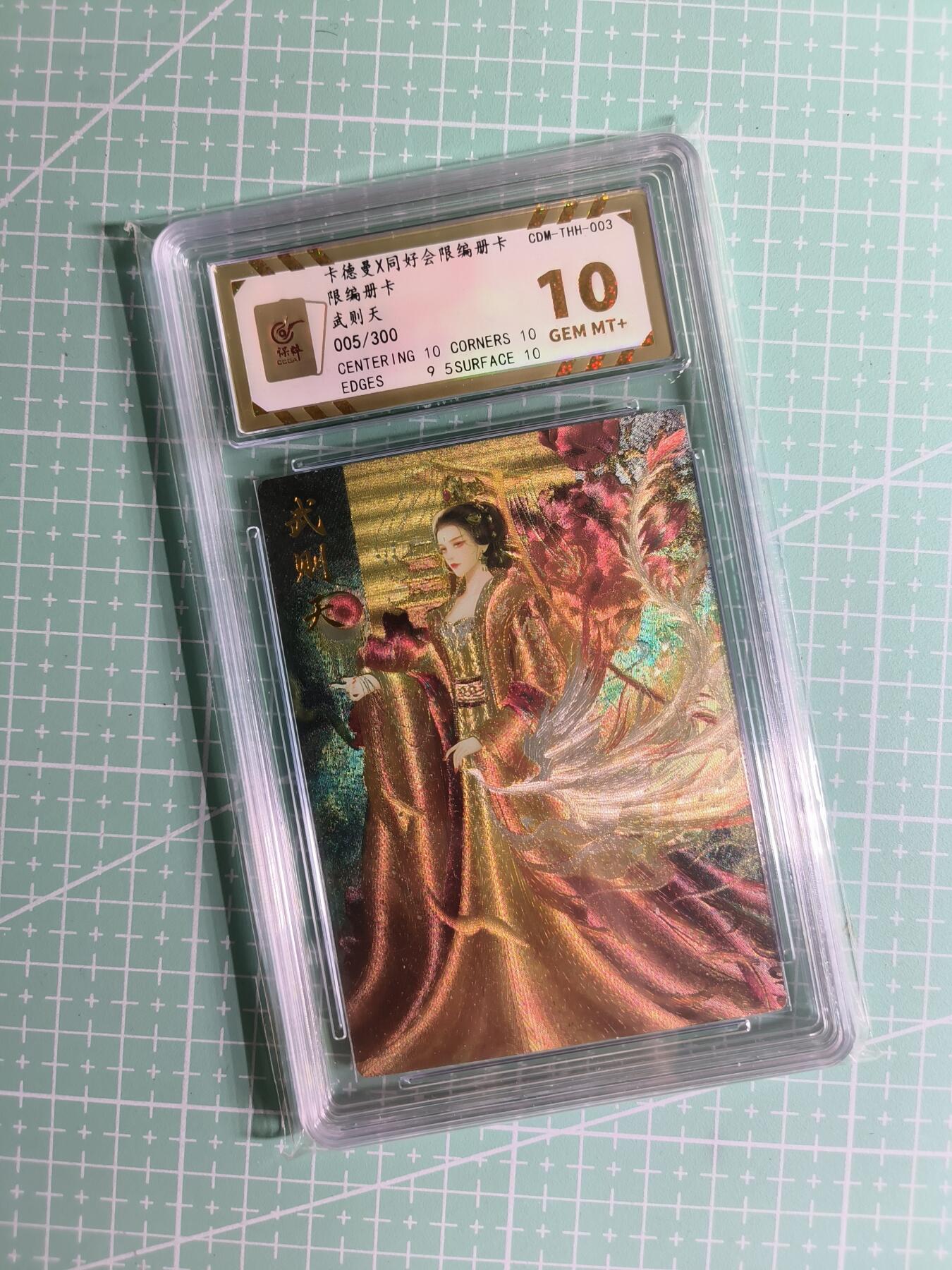 C先生卡牌 第26期 持续收拍品中…零手续费代拍 【限编粗闪】卡德曼×星辰墨夜 005/300编《武韵红颜》同好会限定 武则天 10分