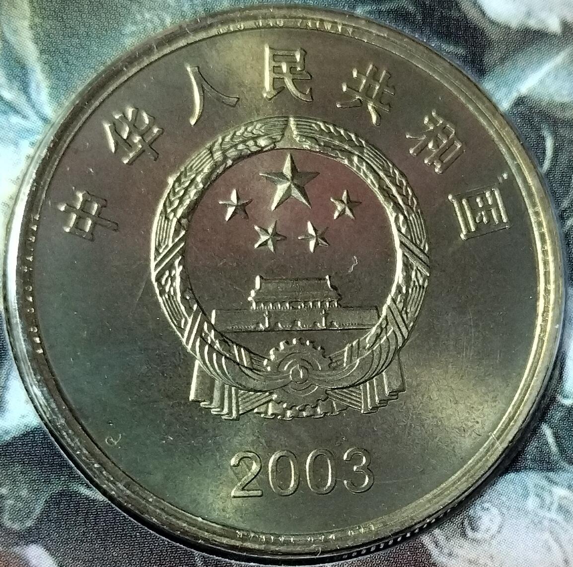 2003年5元朝天宫普通纪念币，带原装卡册+证书，2003年9月30日发行，限量100万套，北京康银阁公司装帧。品相很好。按图发货。